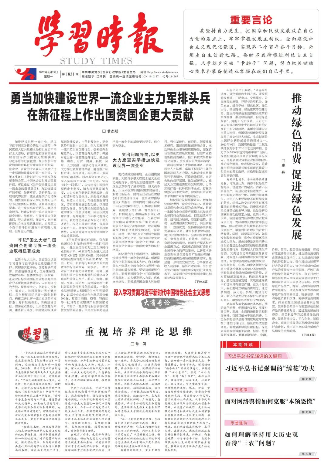 翁杰明、國資、國企、央企、國資委、副主任、企業(yè)改革、新聞宣傳