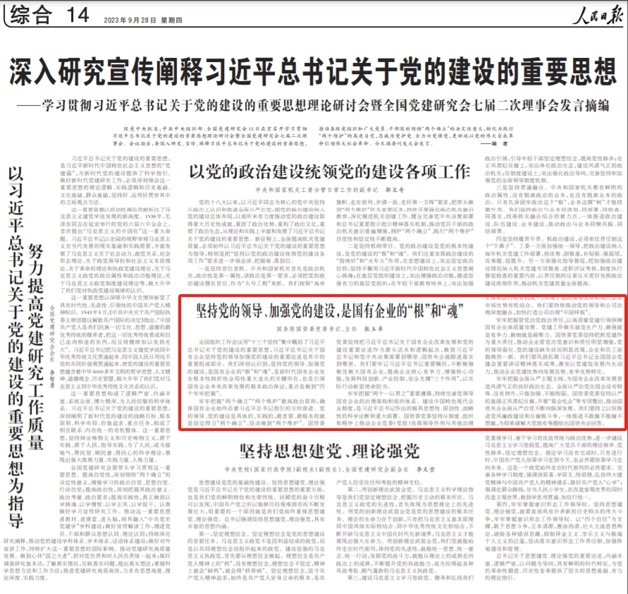 張玉卓、國資、央企、國資委、書記、主任、國企、企業(yè)改革