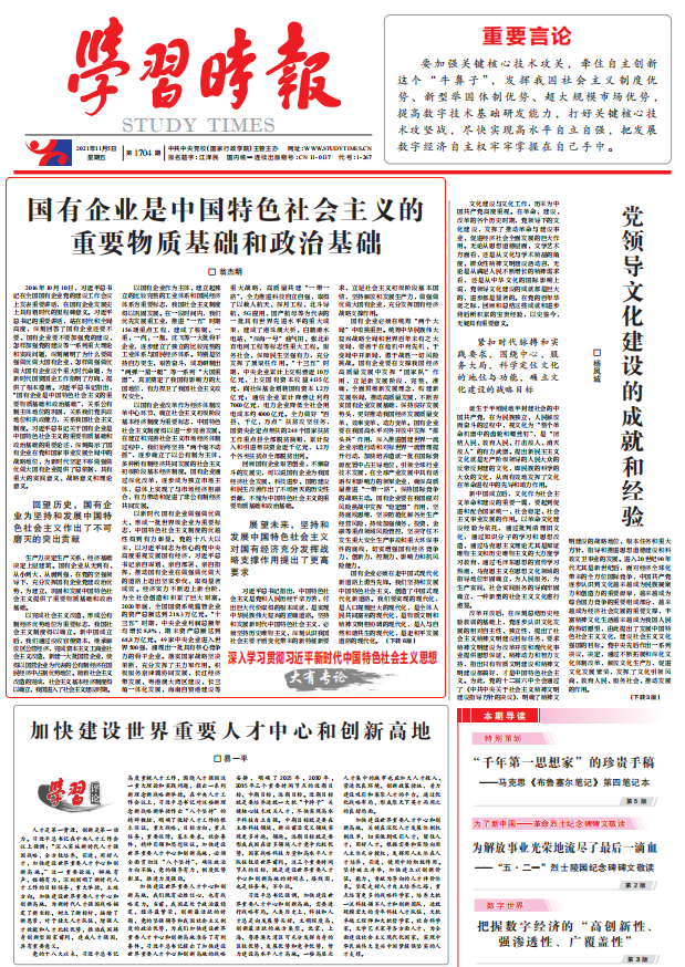 翁杰明、國(guó)資、國(guó)企、央企、國(guó)資委、副主任、企業(yè)改革、新聞宣傳